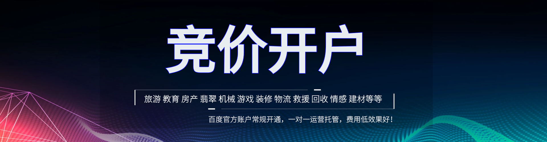 西充百度竞价推广